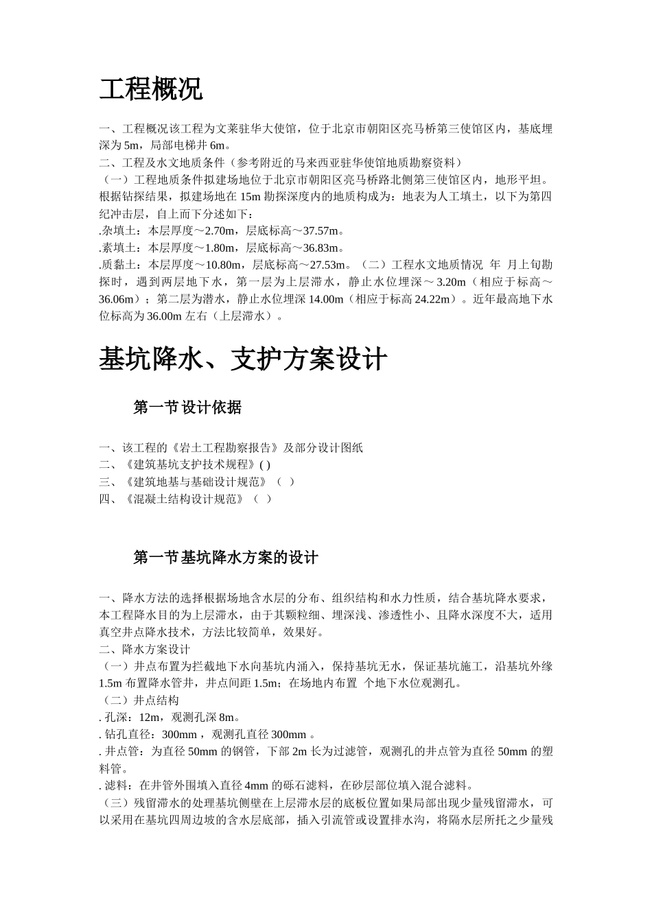 文莱驻华大使馆基坑工程施工组织设计方案_第2页