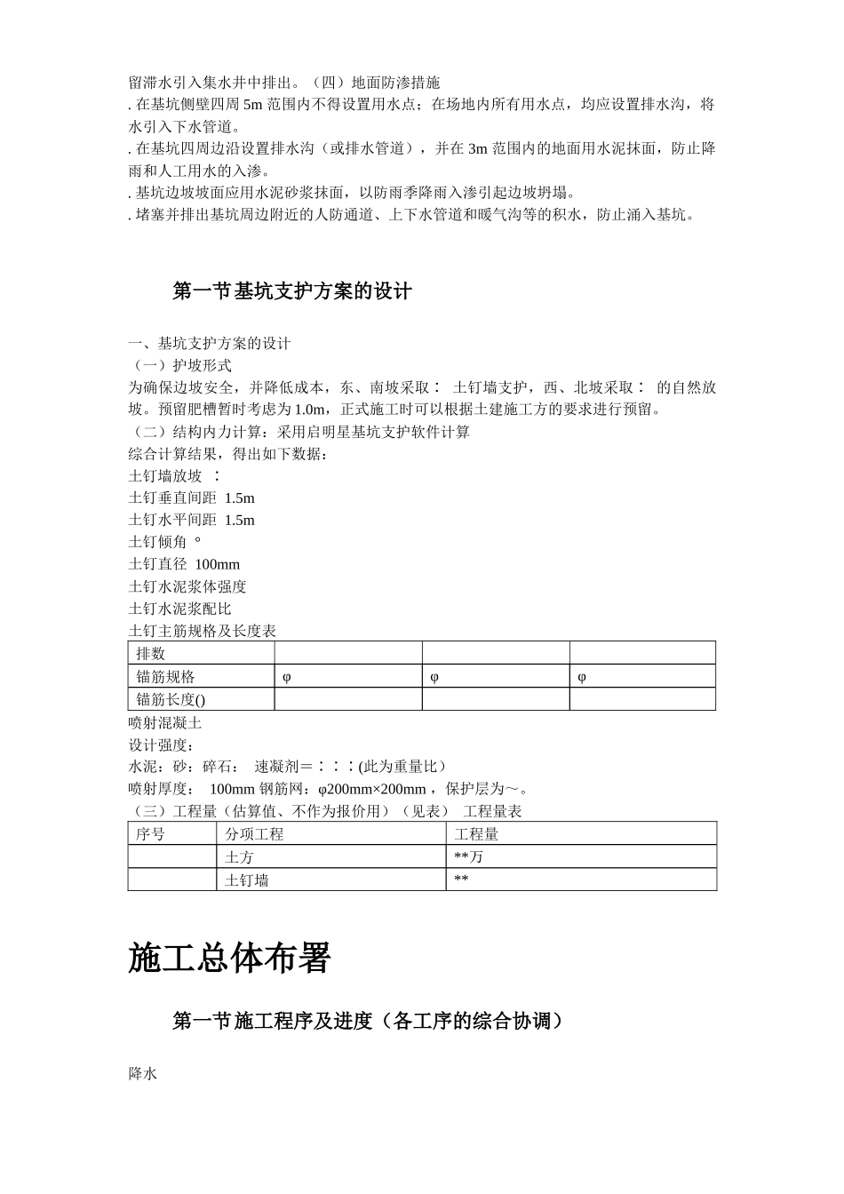 文莱驻华大使馆基坑工程施工组织设计方案_第3页