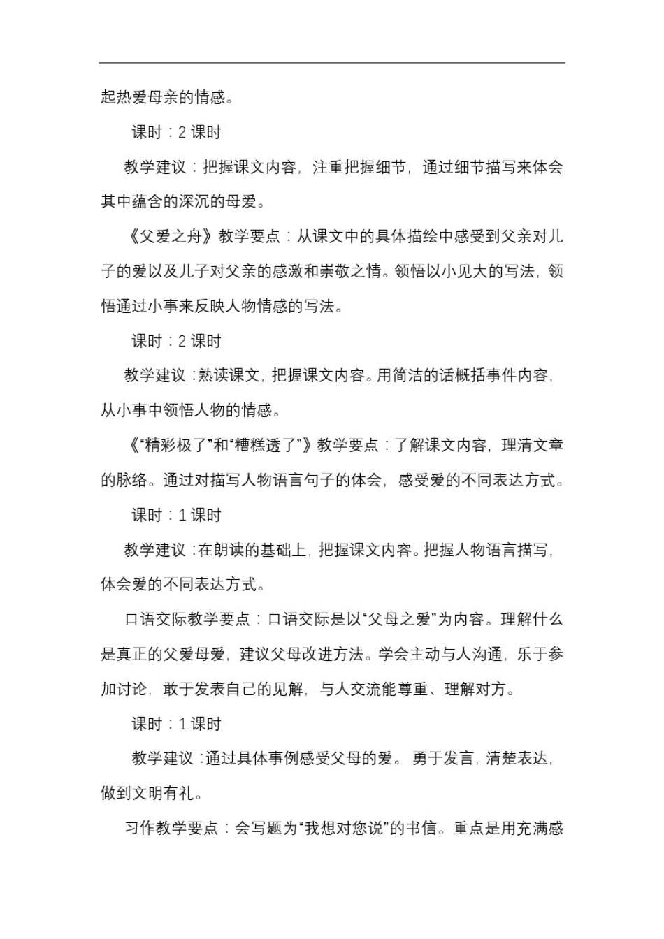 五年级上册第六单元单元备课_第2页