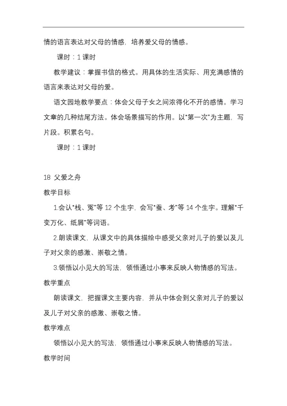 五年级上册第六单元单元备课_第3页