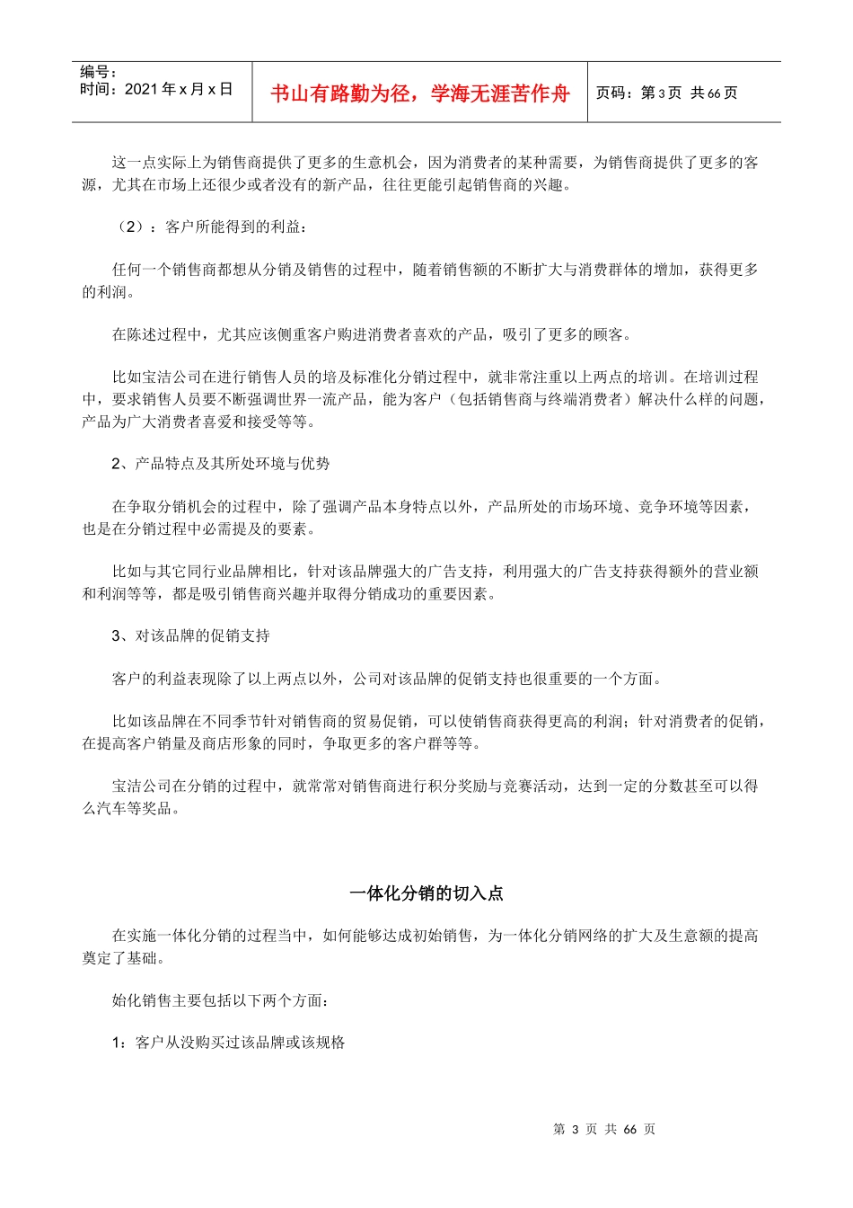 市场营销深度分销策略概述_第3页