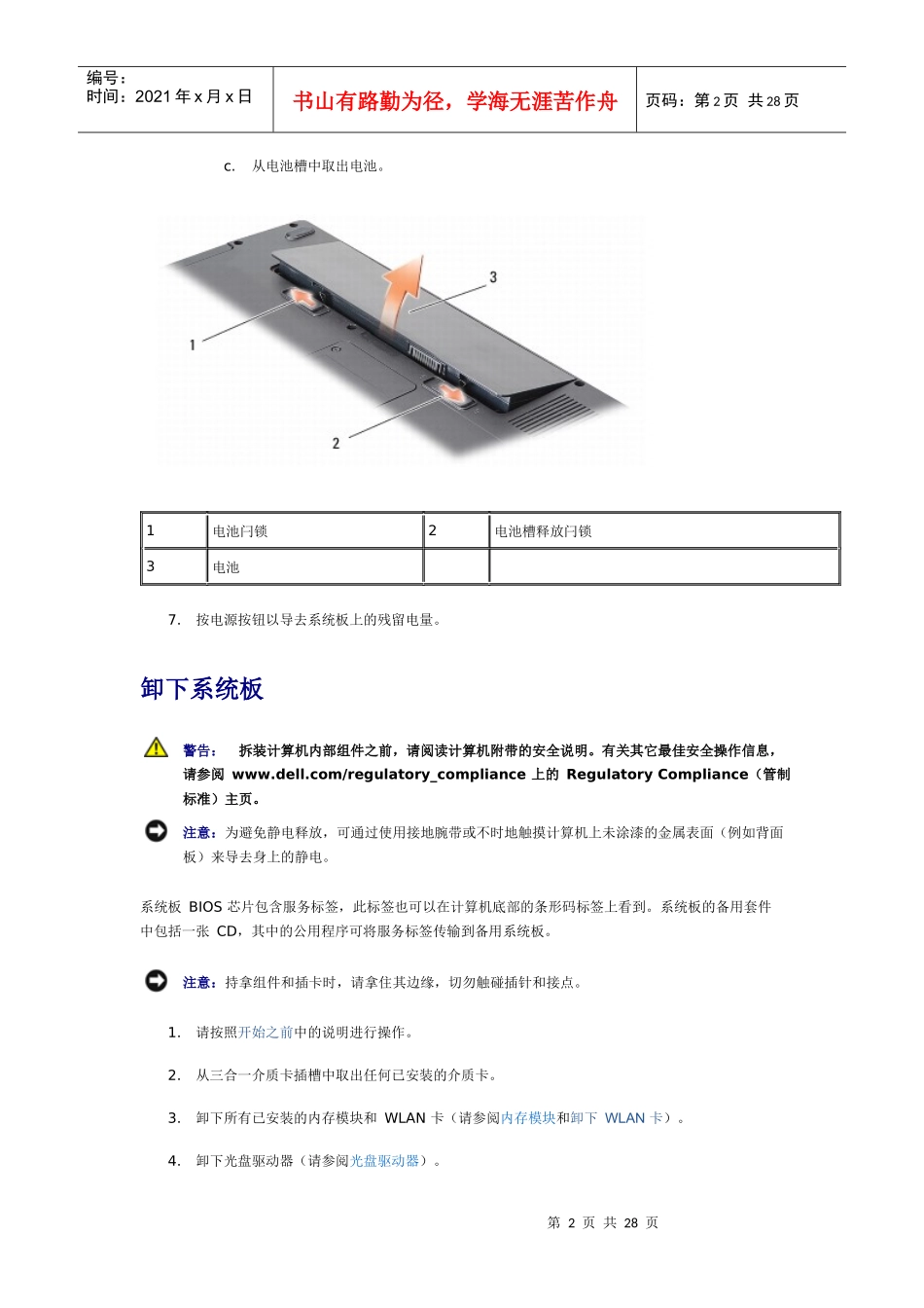 DELL_A840_服务手册_第2页