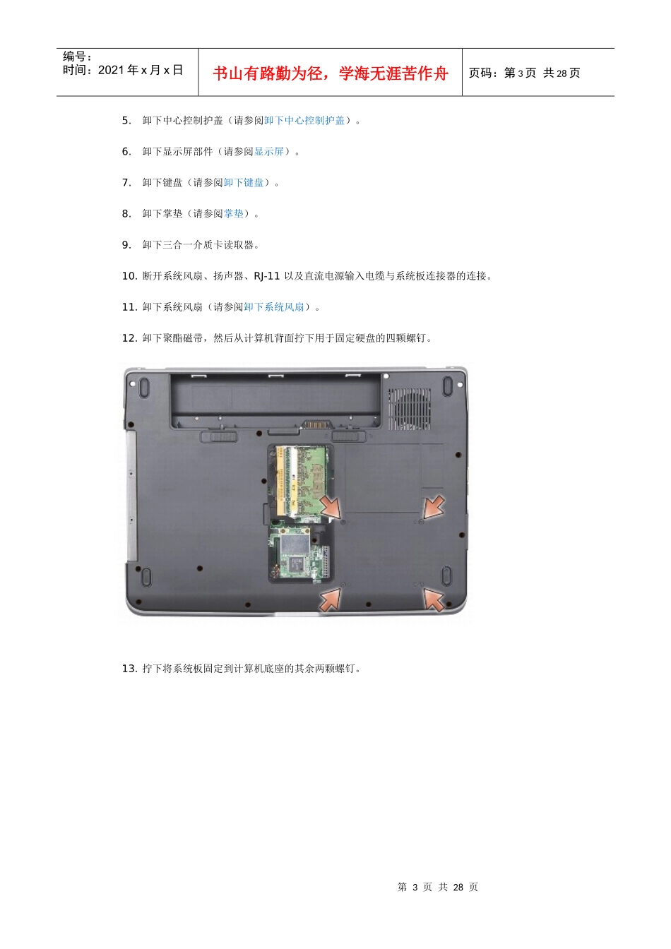 DELL_A840_服务手册_第3页