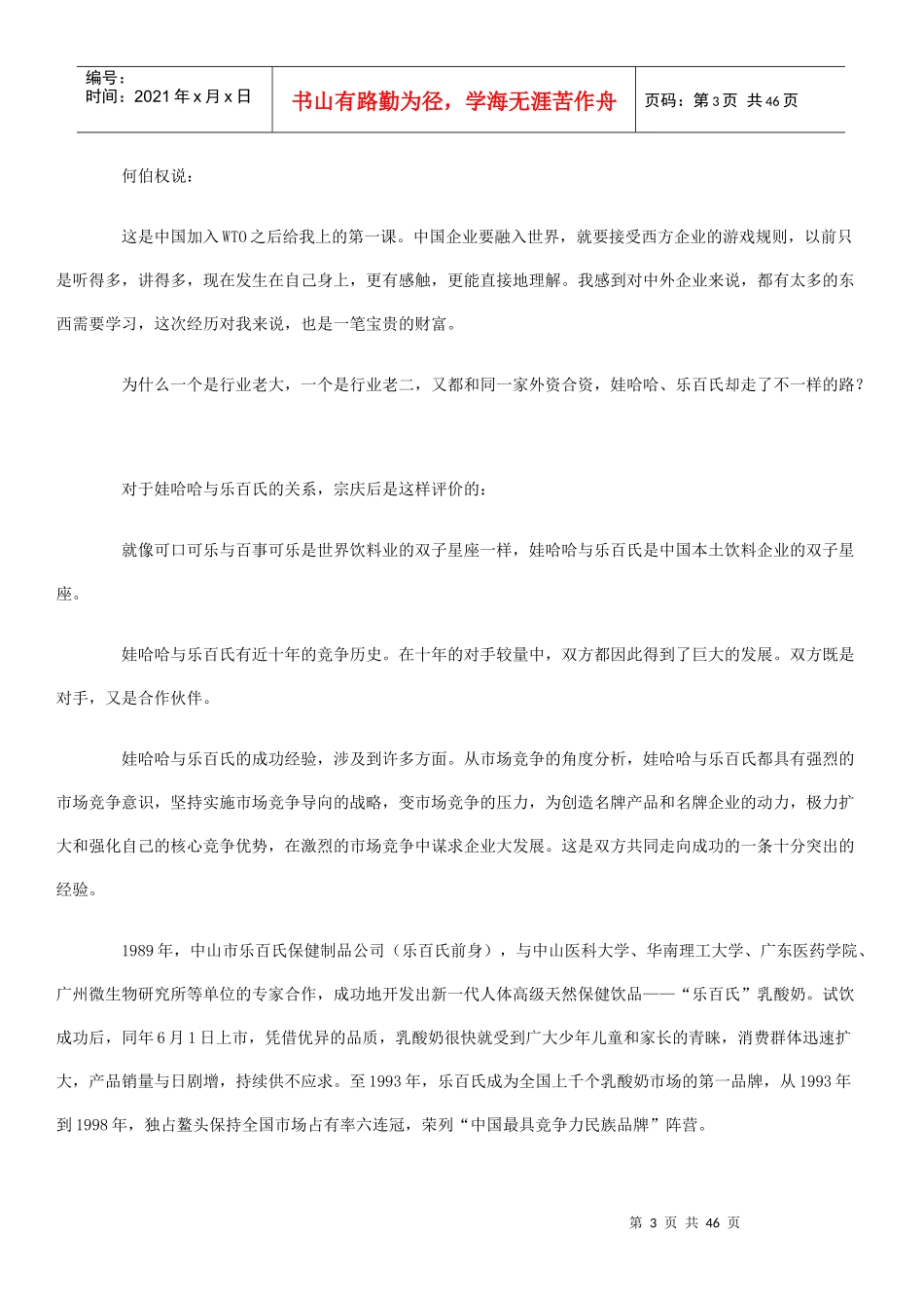 娃哈哈集团的营销战略_第3页