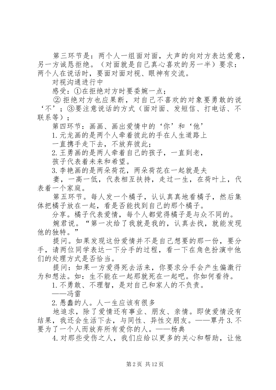 关于“我们的爱情”团体辅导总结_第2页