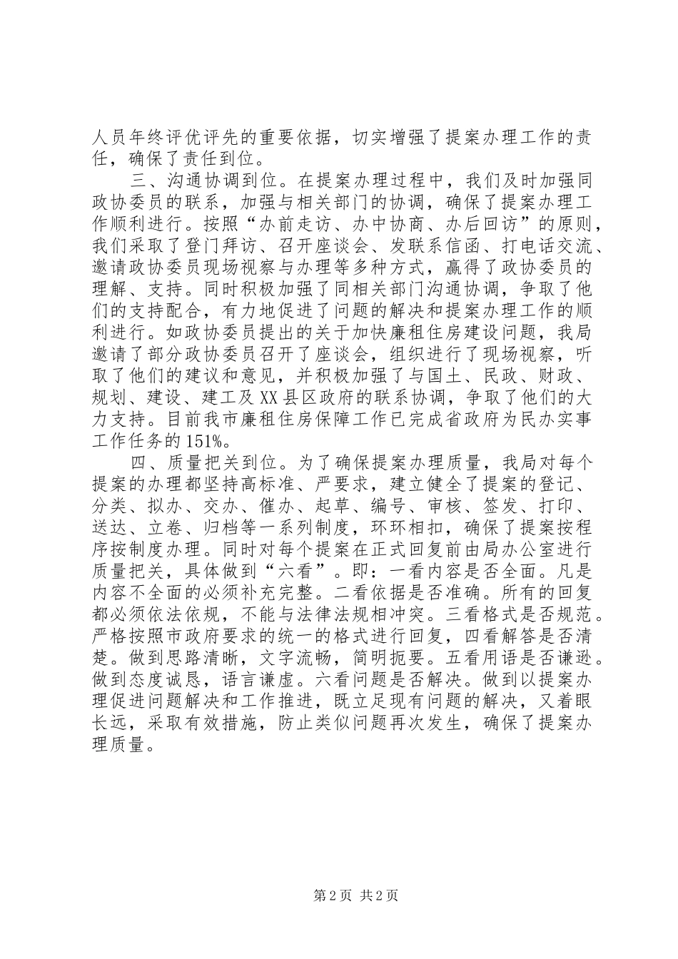 房产局提案办理工作总结（二）_第2页