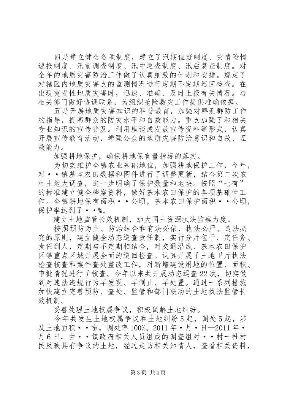 国土资源所年终工作总结_第3页