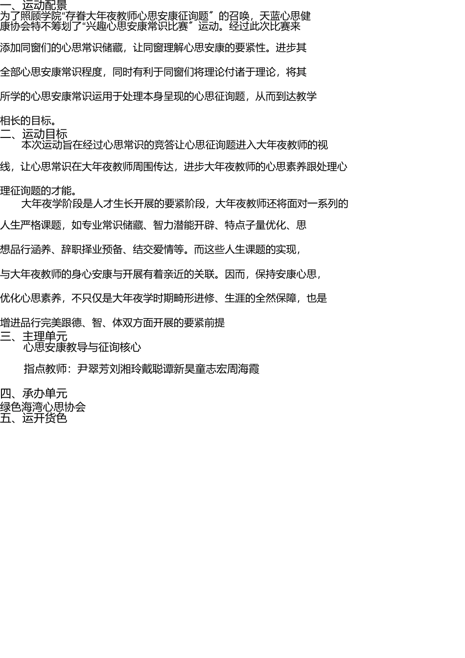 心理知识竞赛策划书 _第2页