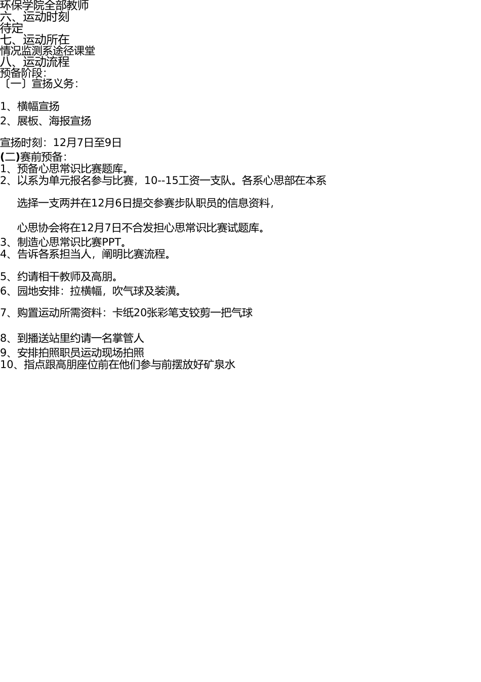 心理知识竞赛策划书 _第3页