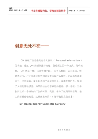 个高明的直邮广告解读