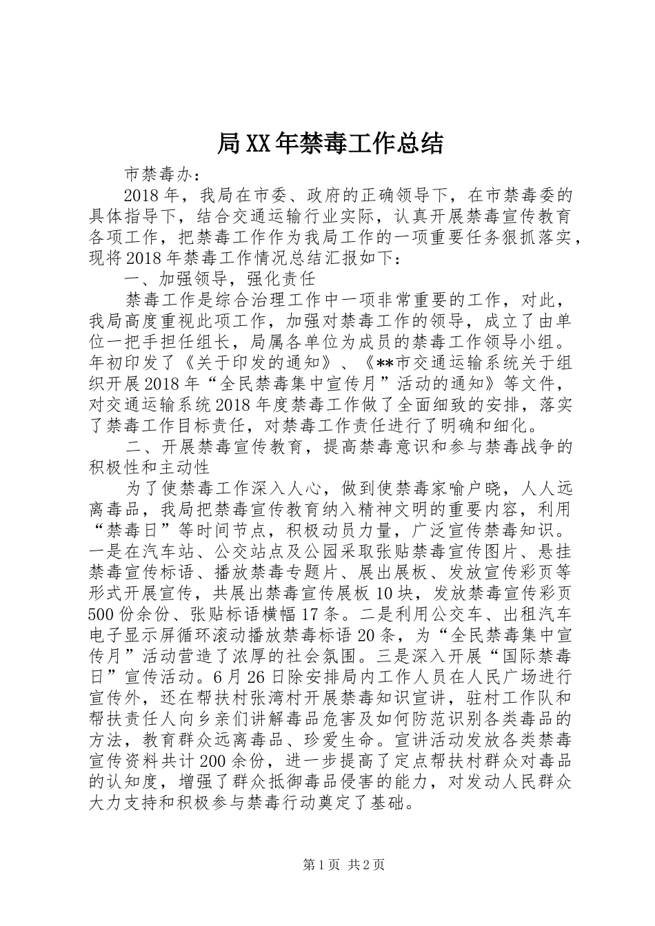 局XX年禁毒工作总结_第1页