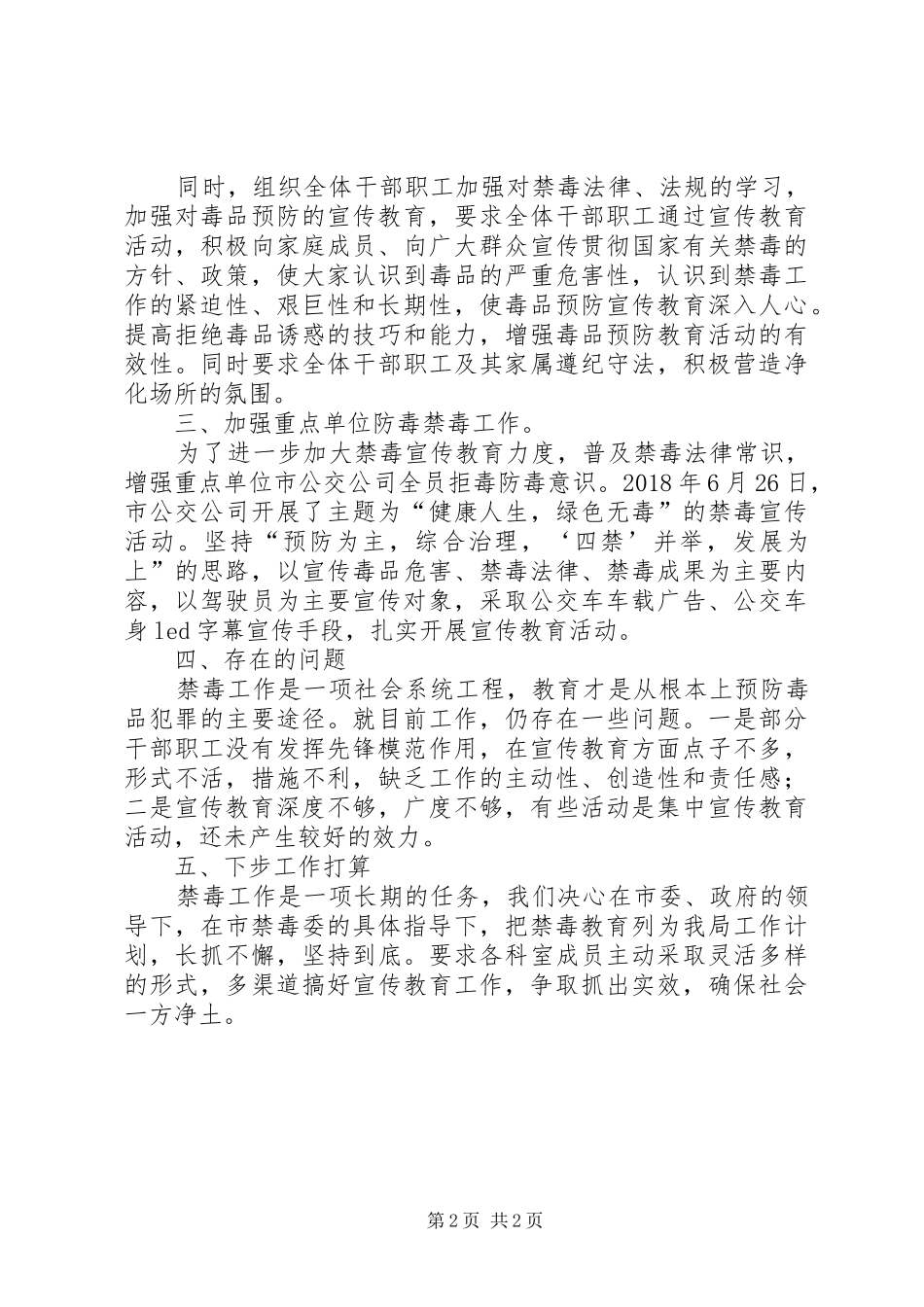 局XX年禁毒工作总结_第2页