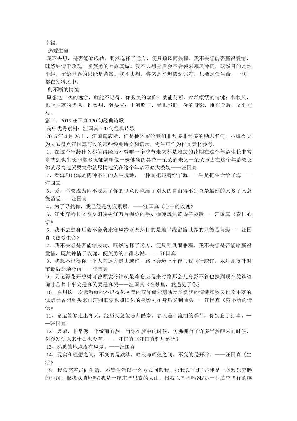 汪国真经典励志语录精选 _第2页