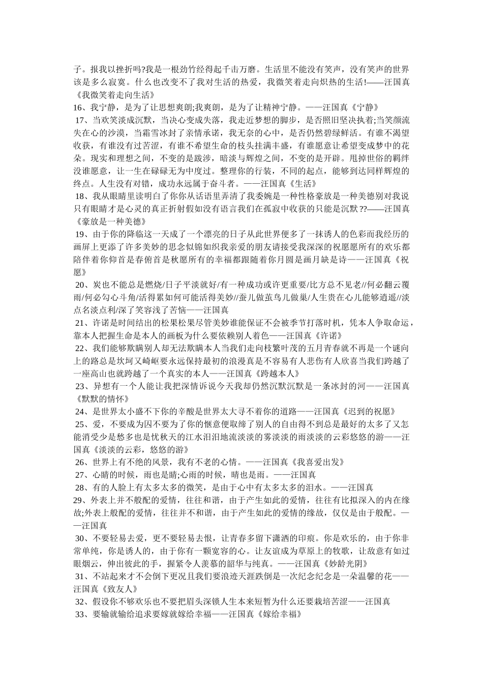 汪国真经典励志语录精选 _第3页