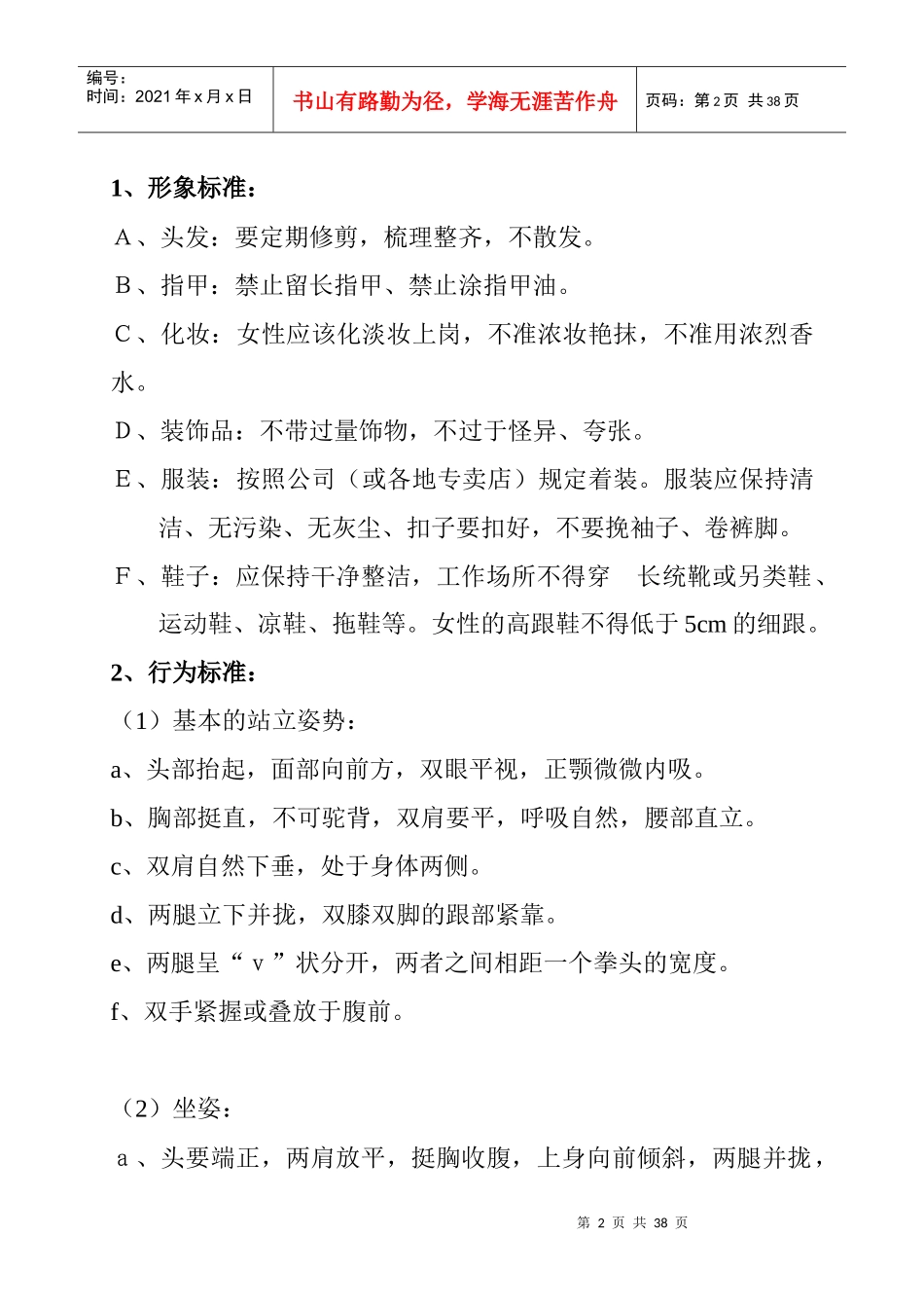 家具导购员销售技巧培训资料_第2页