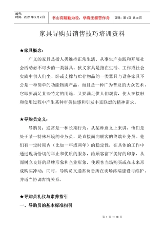 家具导购员销售技巧培训资料