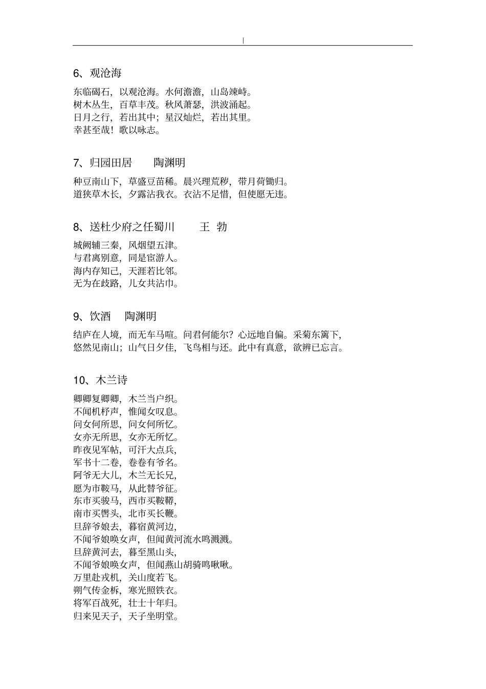 人教版-初中必背古诗词、文言文_第2页