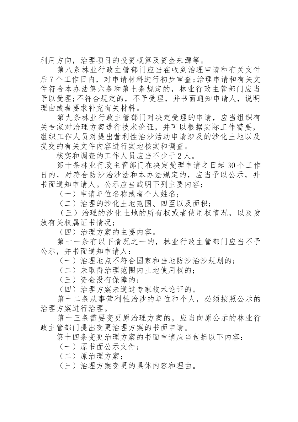 林业局管理规章制度 _第2页