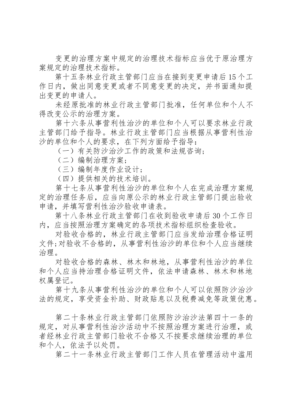 林业局管理规章制度 _第3页