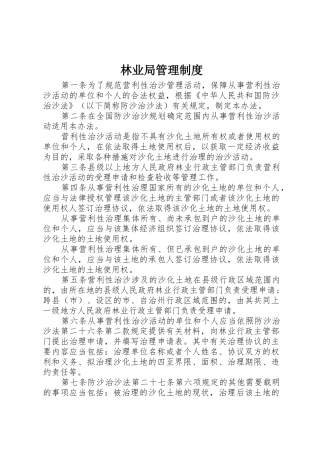 林业局管理规章制度 
