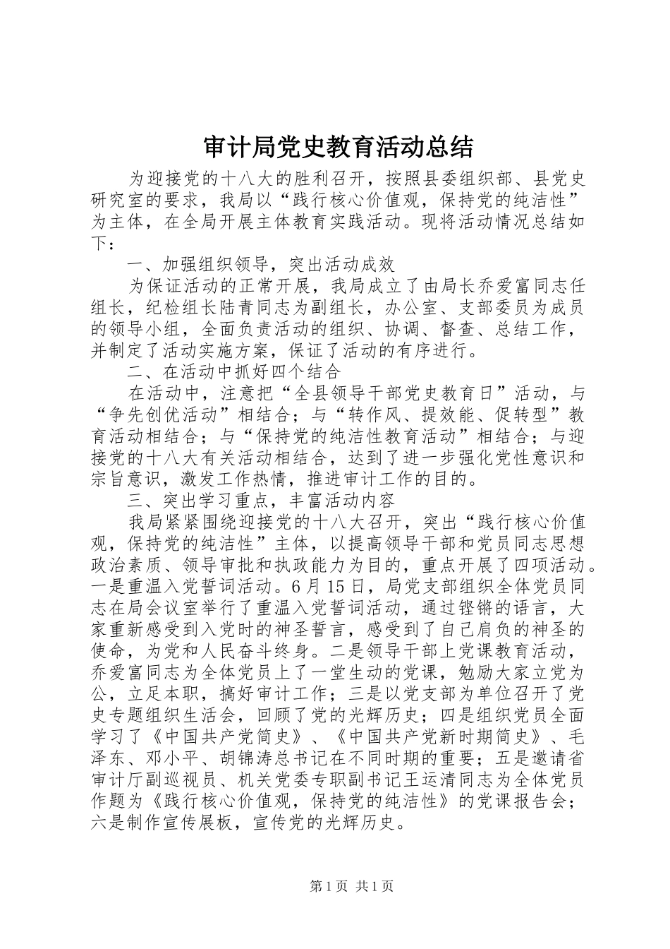 审计局党史教育活动总结_第1页