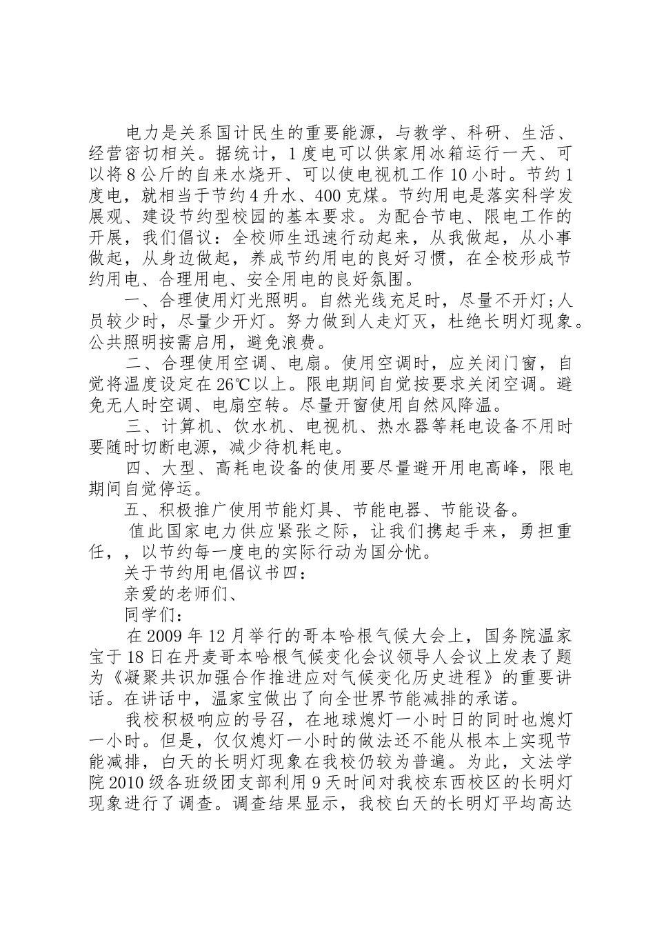 关于节约用电倡议书范文4篇_第3页