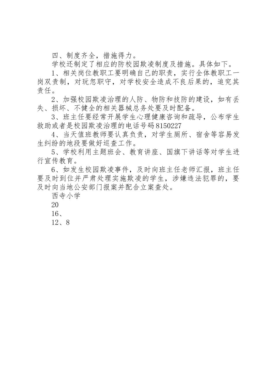 高集小学防欺凌规章制度[最终版] _第2页