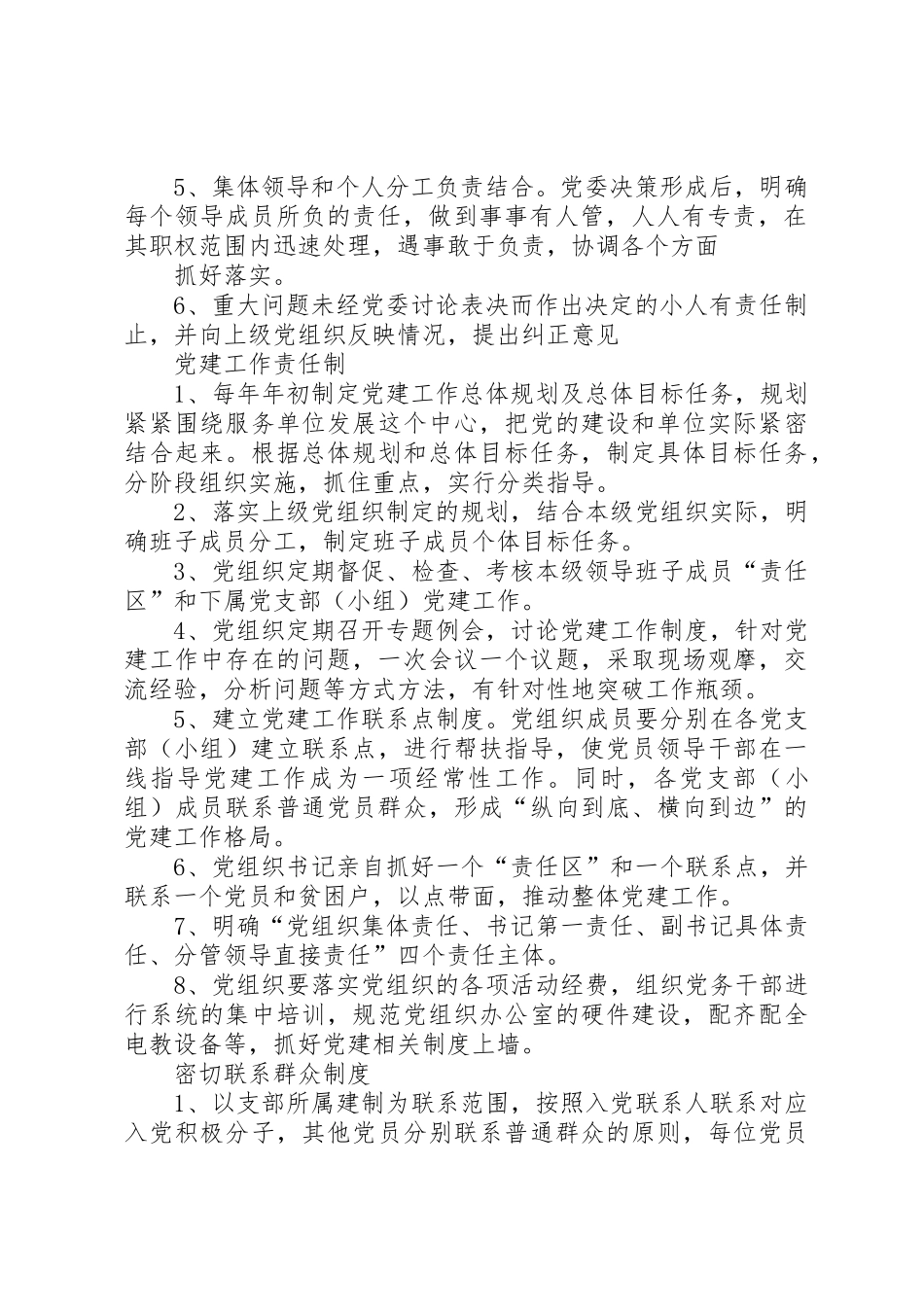 基层党建工作规章制度 _第2页