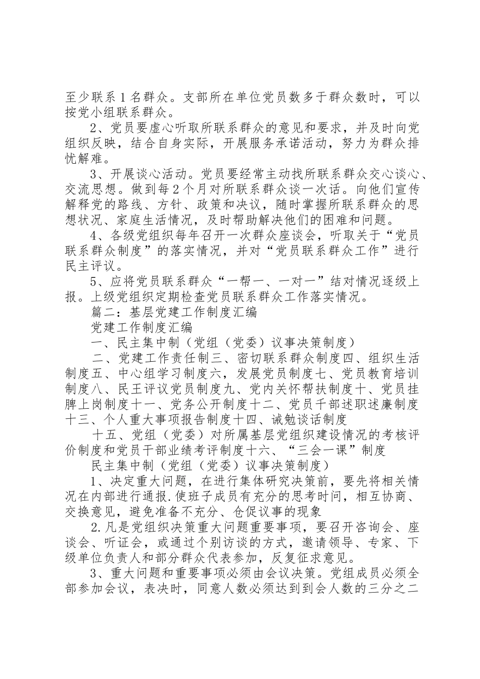 基层党建工作规章制度 _第3页