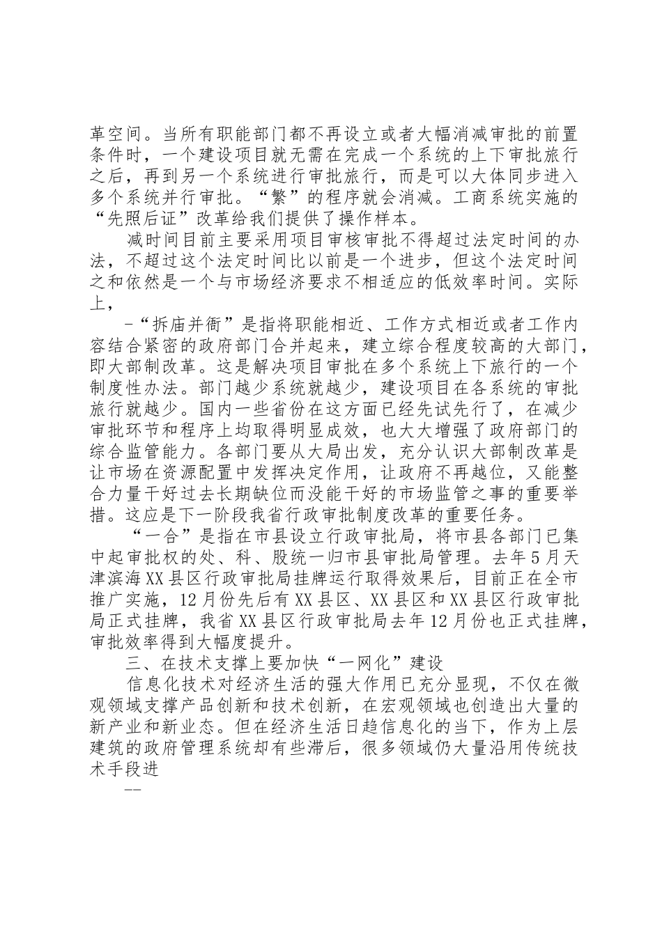 深化行政审批规章制度改革的实践与思考 _第2页