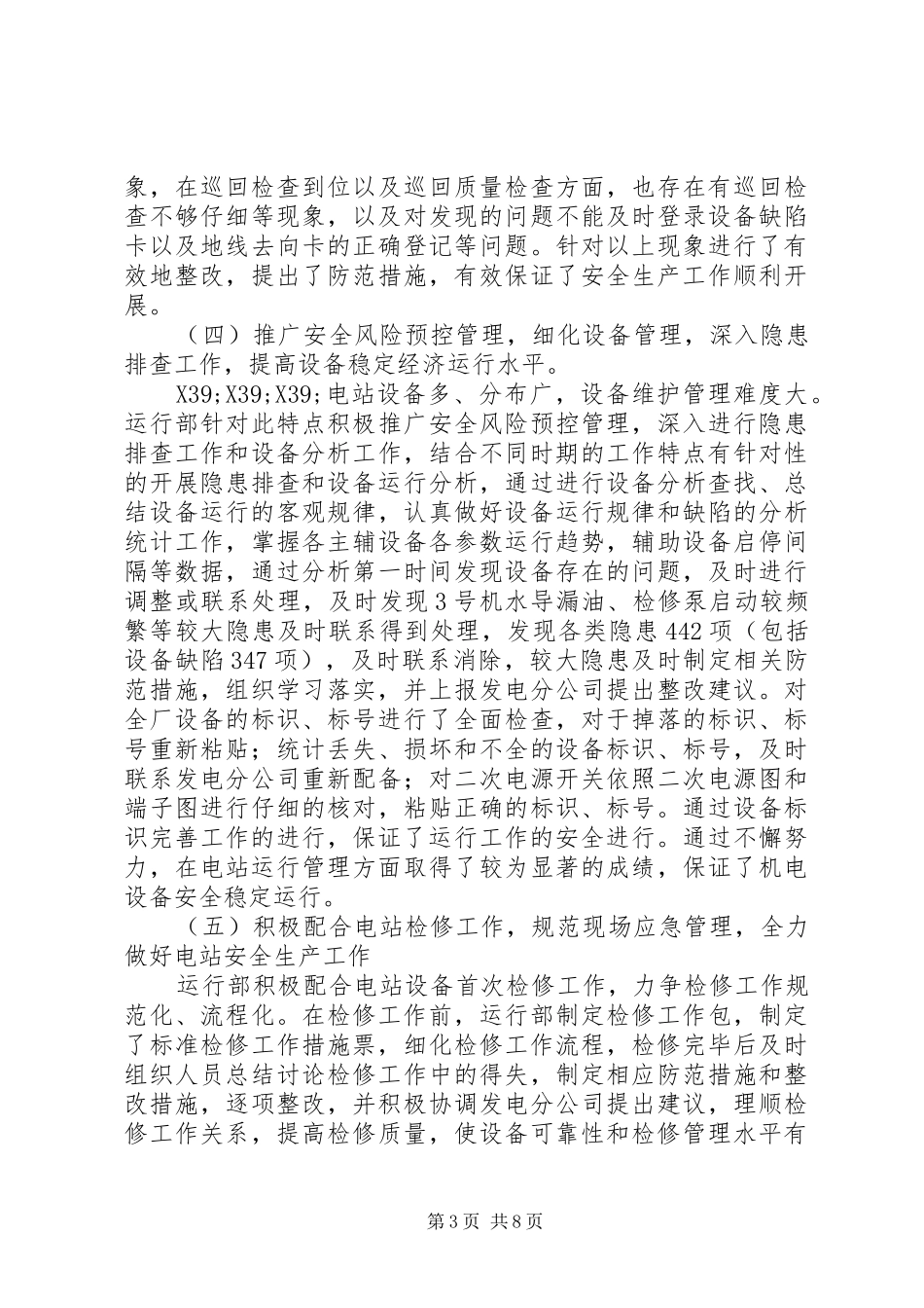 发电站运行部安全工作总结范文_第3页