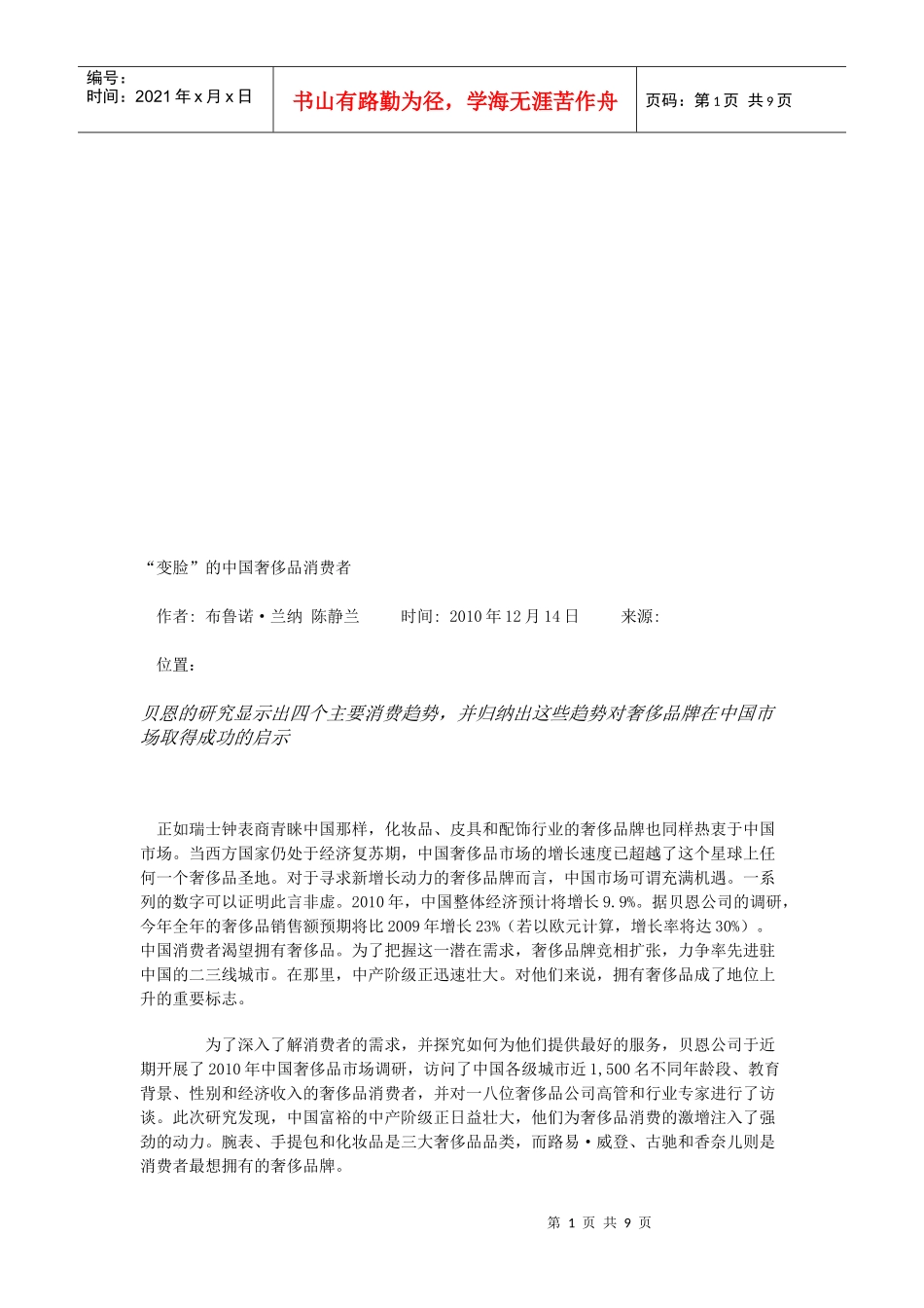 变脸的中国奢侈品消费者_第1页