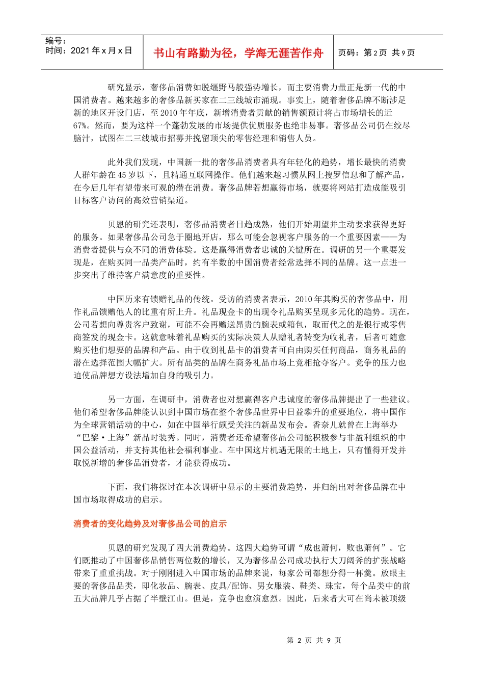 变脸的中国奢侈品消费者_第2页