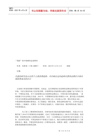 变脸的中国奢侈品消费者