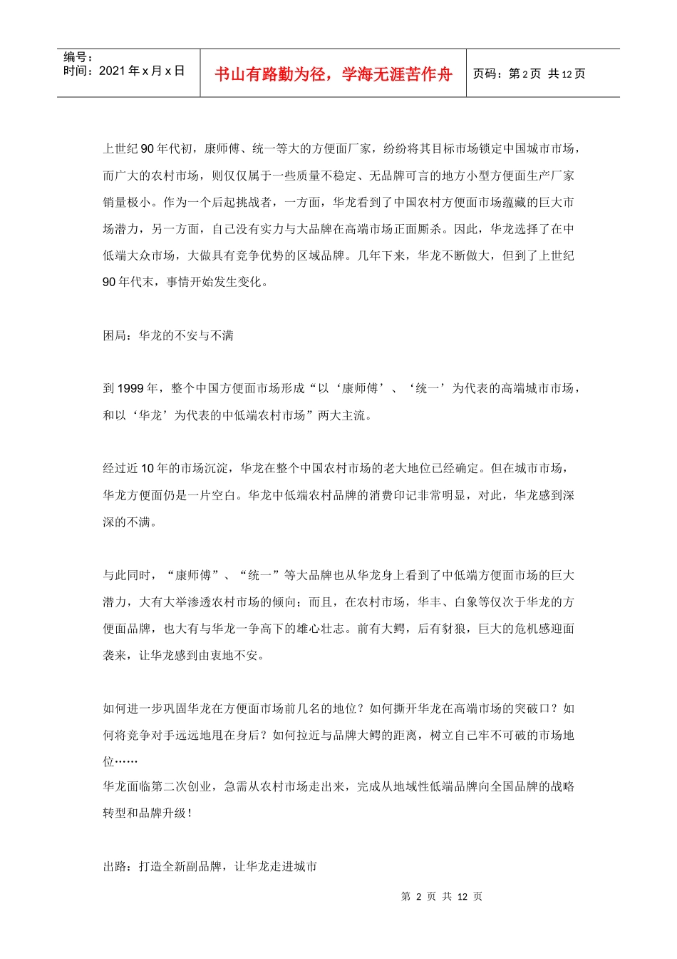 今麦郎营销华龙升级奠基战_第2页