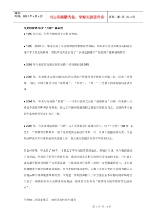 今麦郎营销华龙升级奠基战