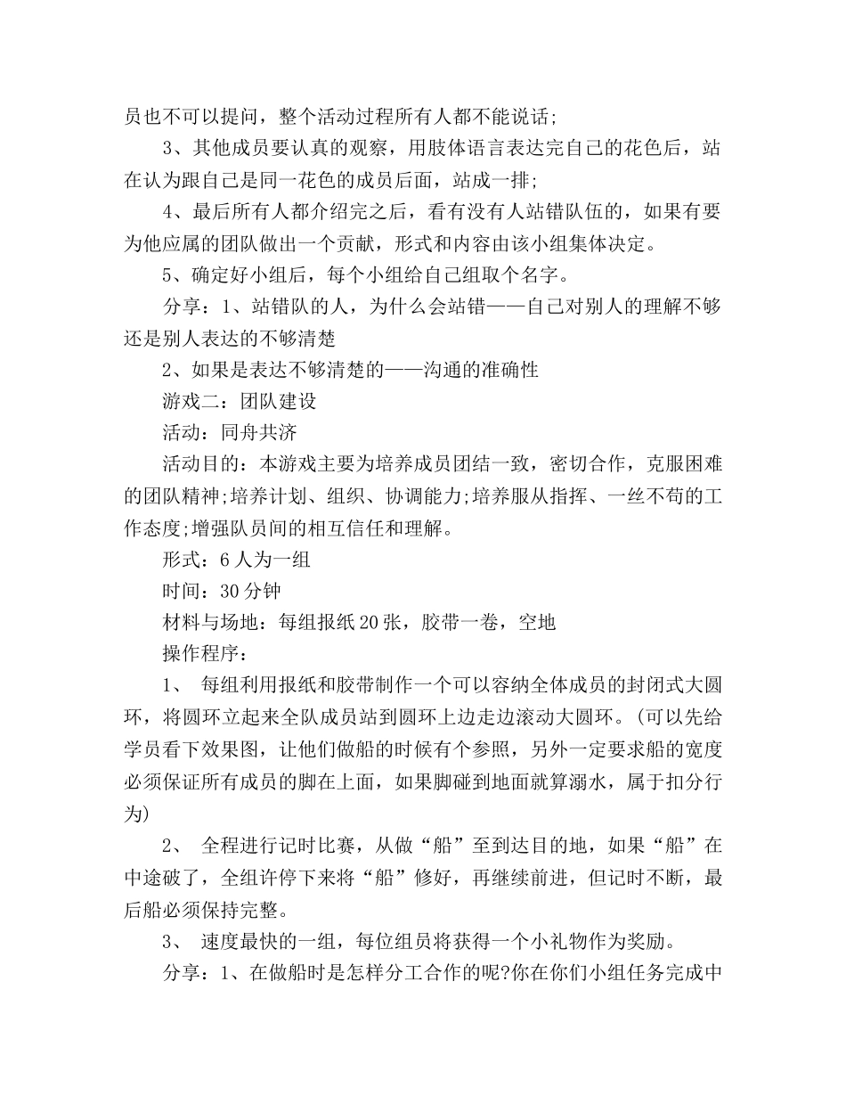 团队建设活动策划方案 _第2页