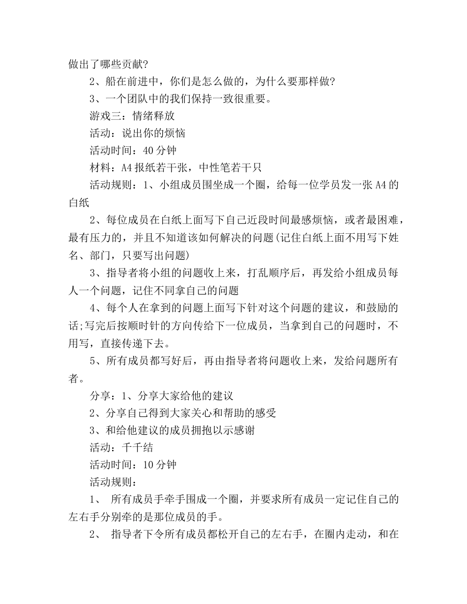 团队建设活动策划方案 _第3页