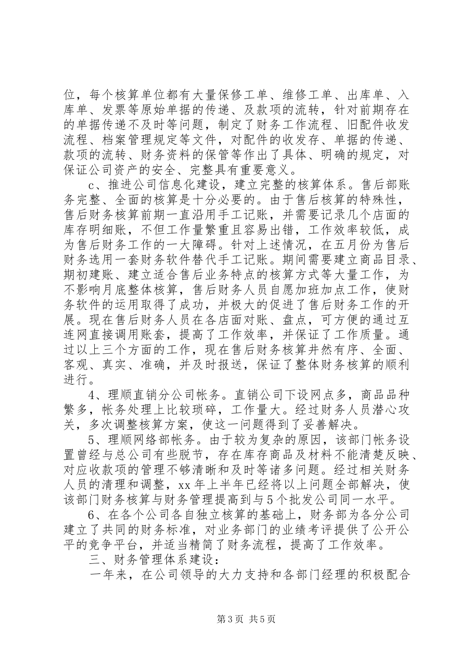 年度公司财务部的工作总结报告_第3页