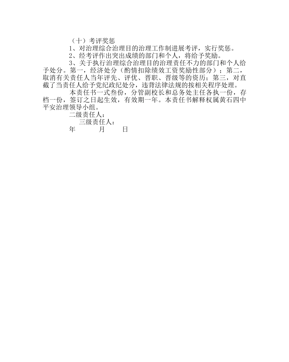 学校后勤范文基建办安全管理目标责任书 _第2页