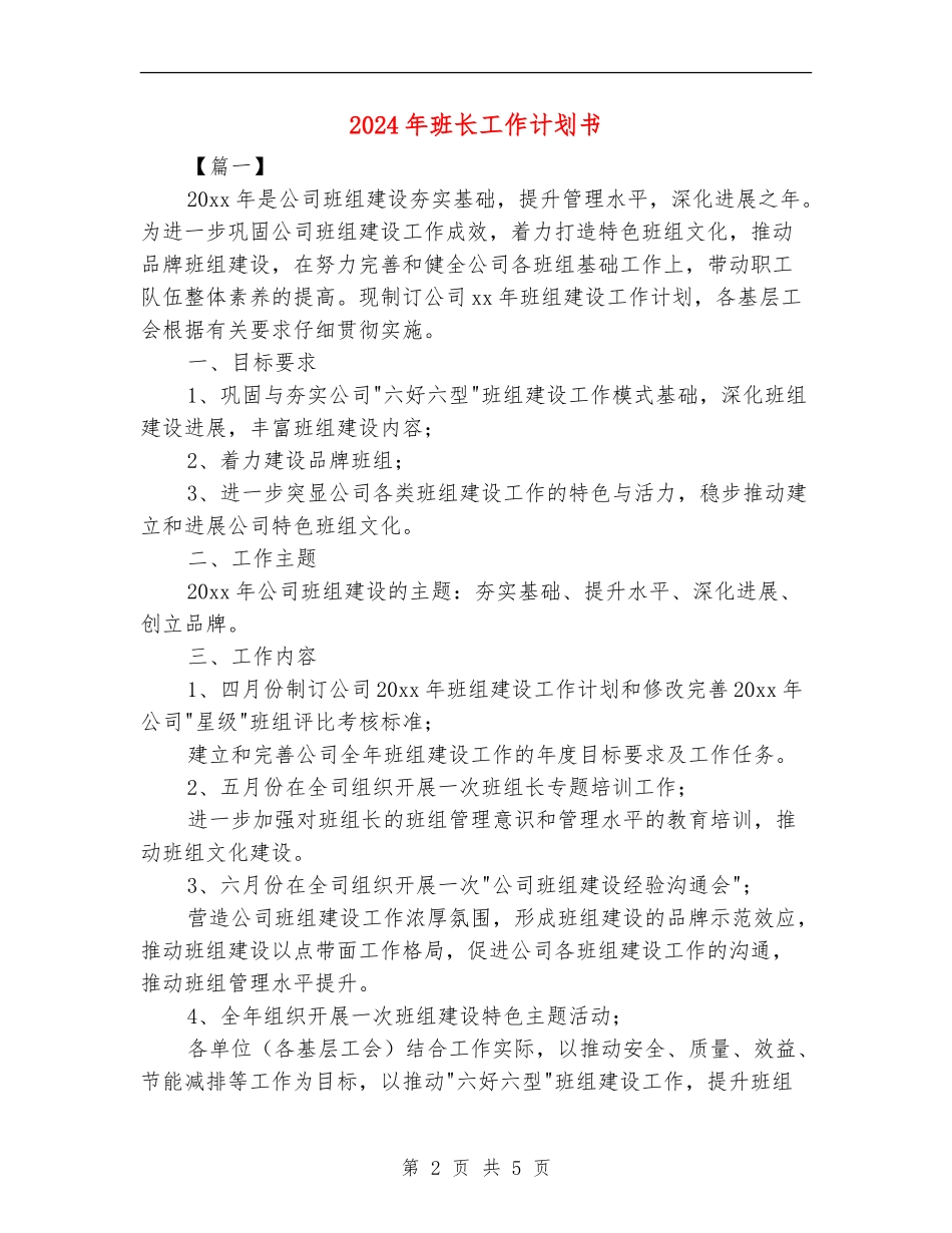 2018年班长工作计划书_第2页