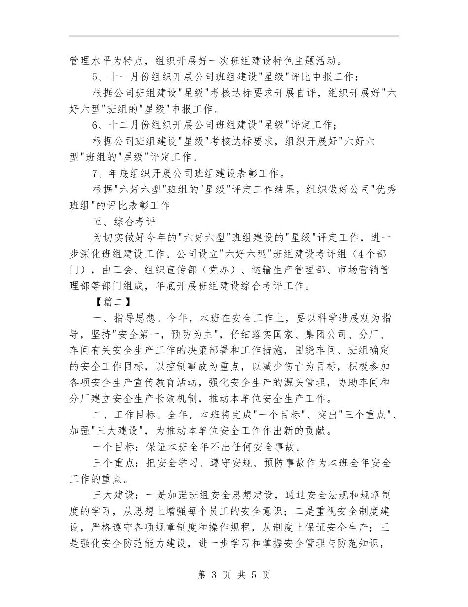 2018年班长工作计划书_第3页