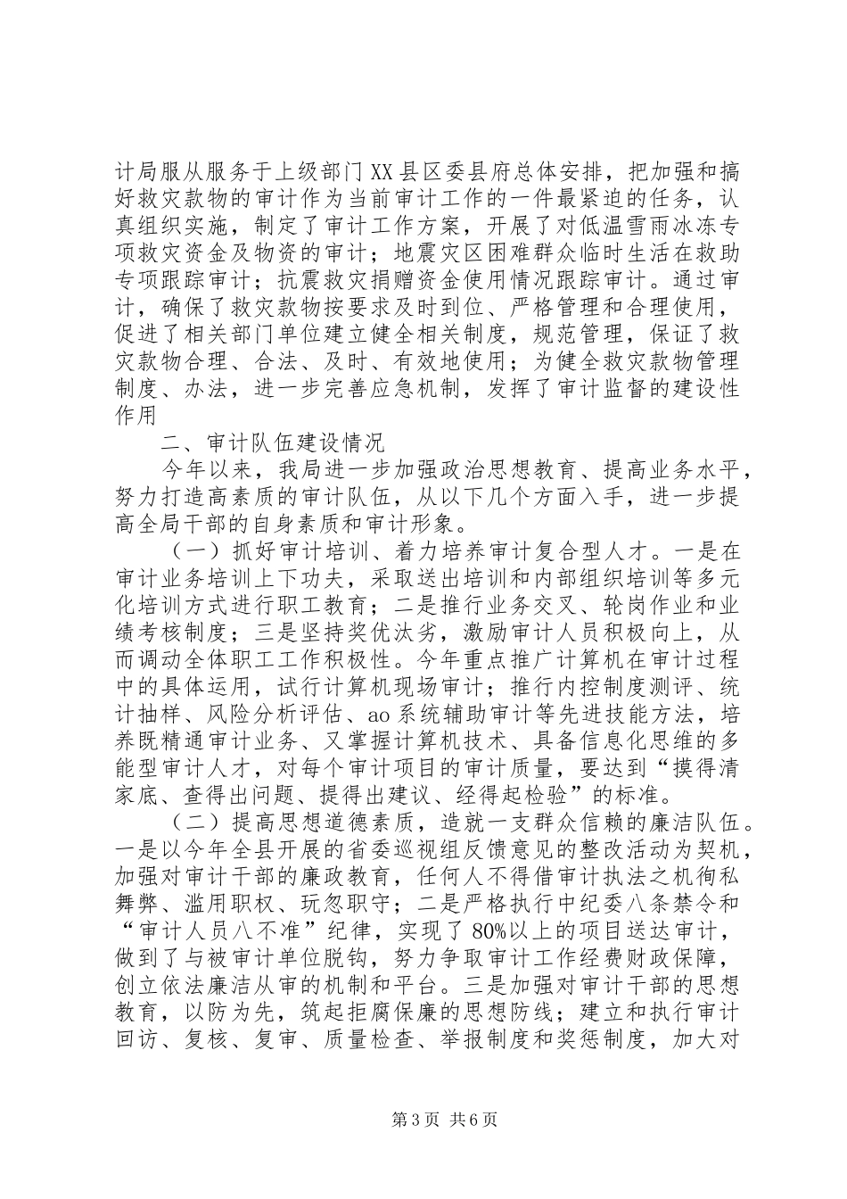 审计局宣传上半年工作总结（县）_第3页