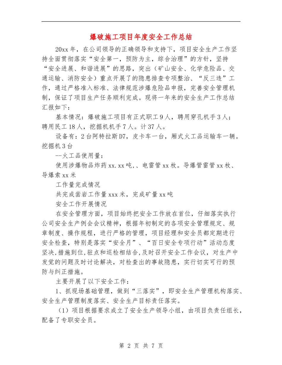 爆破施工项目年度安全工作总结_第2页