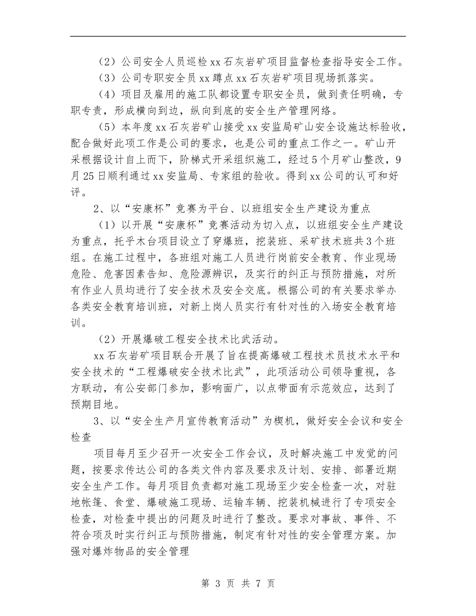 爆破施工项目年度安全工作总结_第3页
