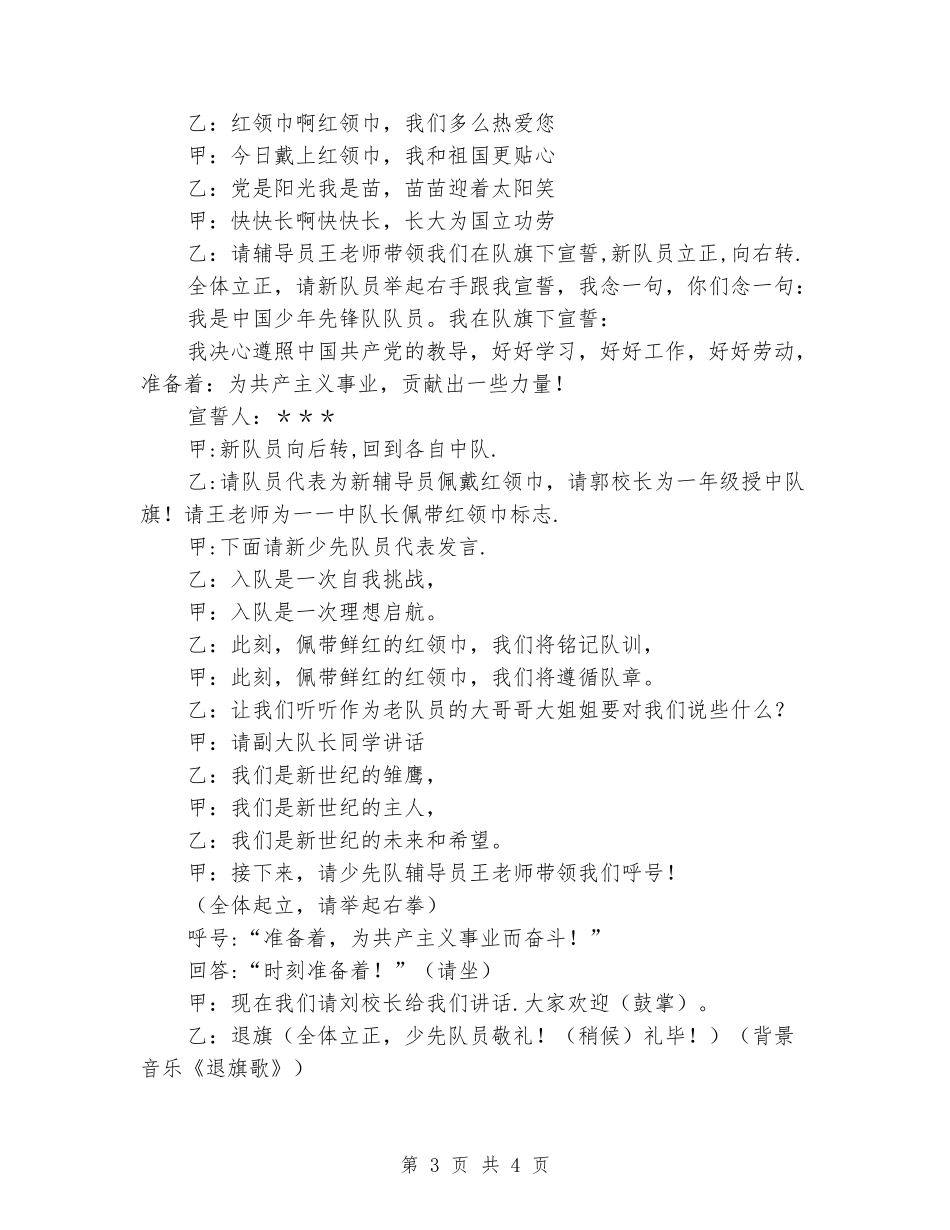 2024年少先队新队员入队仪式主持词_第3页