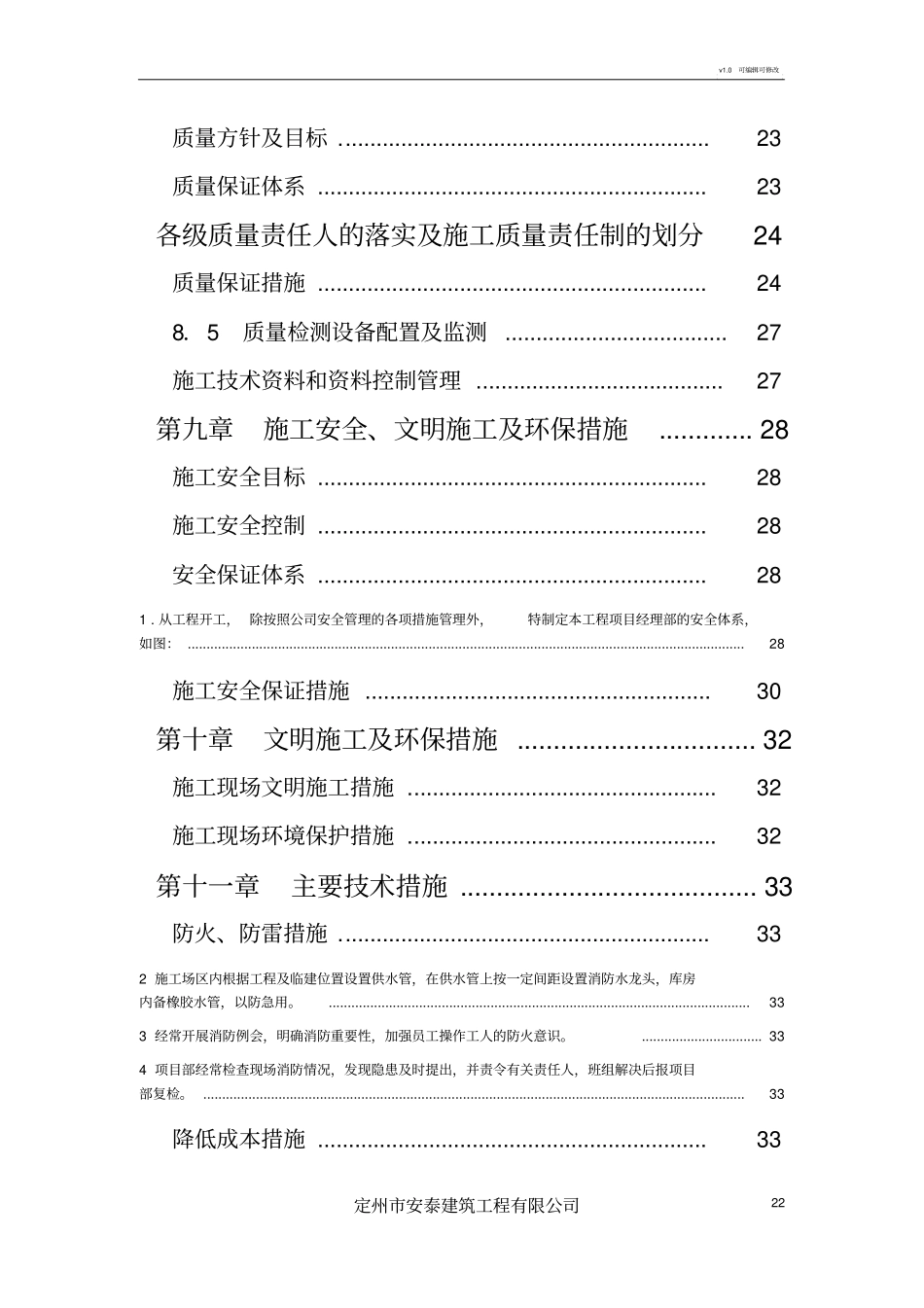 室外排水管网施工组织设计_第3页