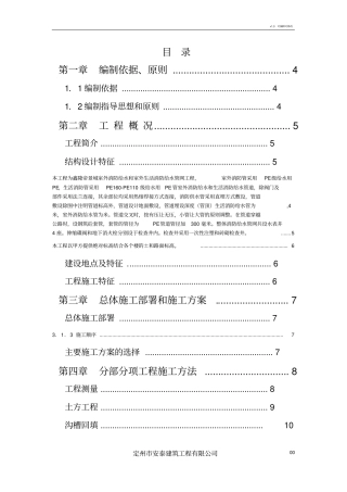 室外排水管网施工组织设计