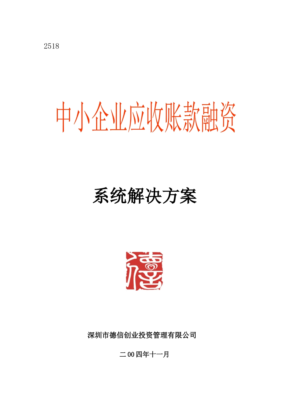德信应收帐款融资业务_第1页