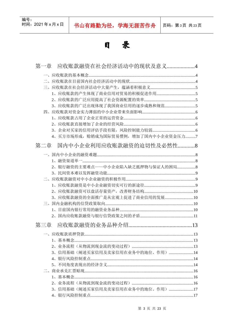 德信应收帐款融资业务_第3页